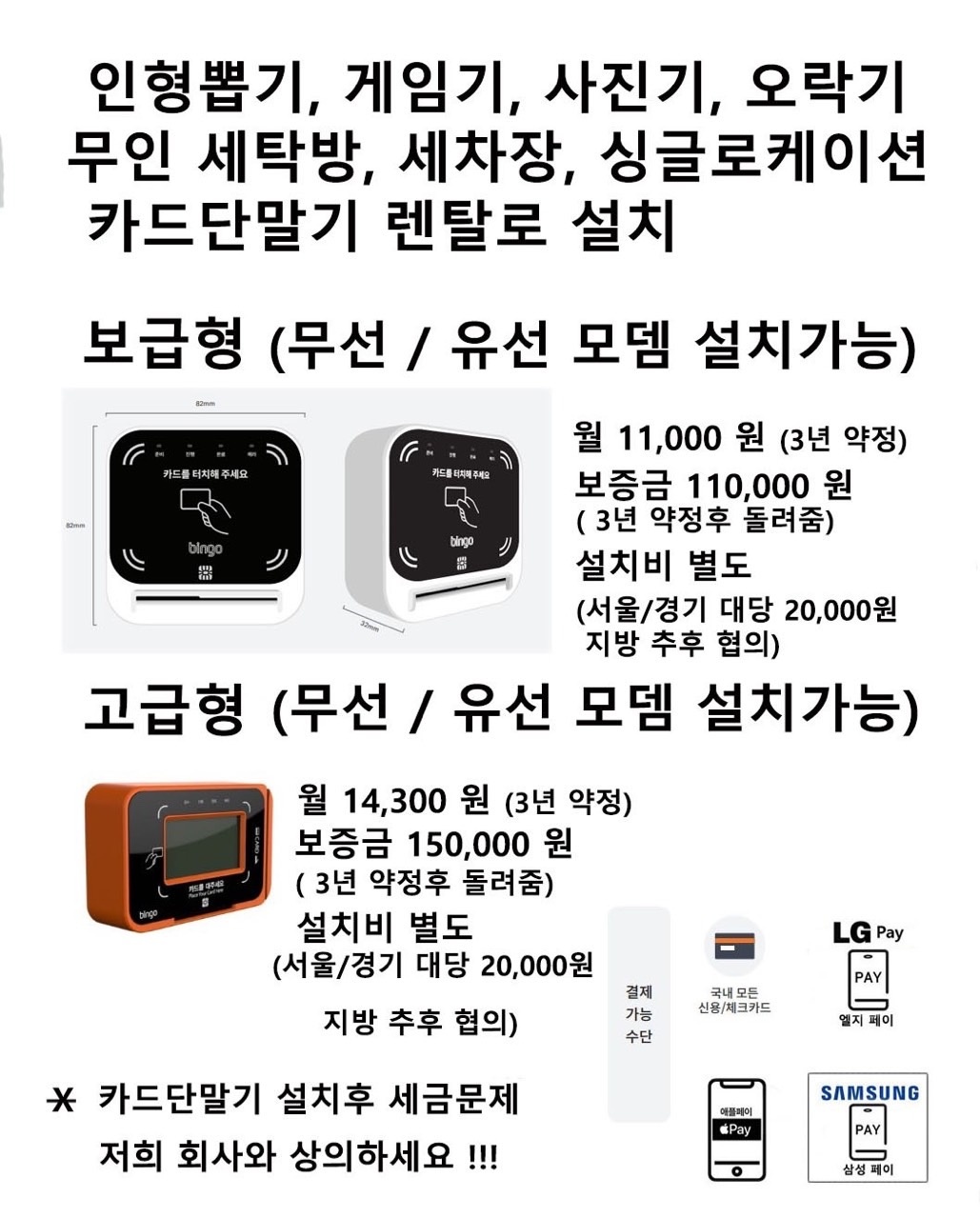 무인 세탁,세차,자판기,오락기등 단말기 렌탈설치