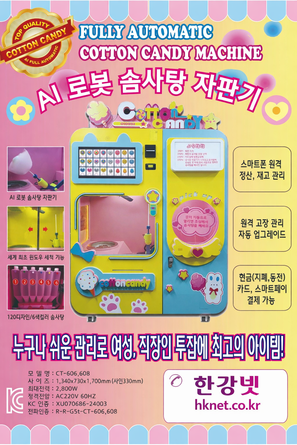 AI 로봇 솜사탕 자판기